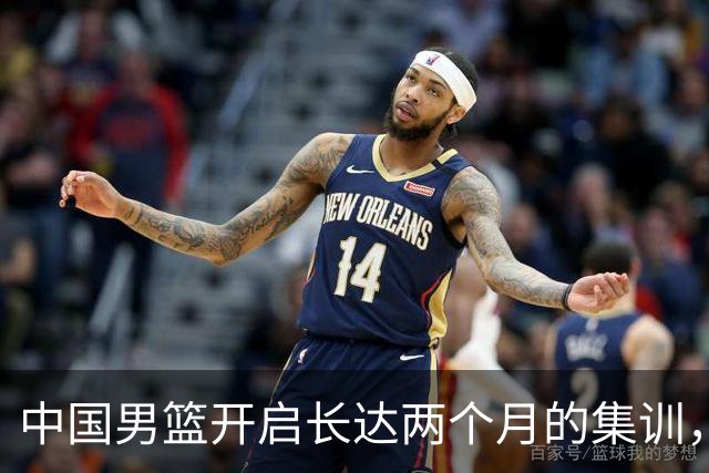 中国男篮开启长达两个月的集训，这是否有利于成绩的提高？