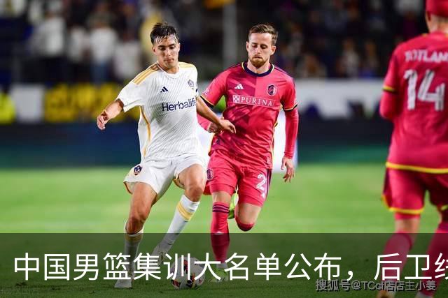 中国男篮集训大名单公布，后卫线依旧是男篮下阶段最大隐患