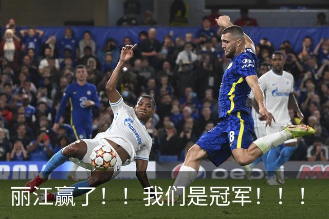 丽江赢了！！我们是冠军！！！