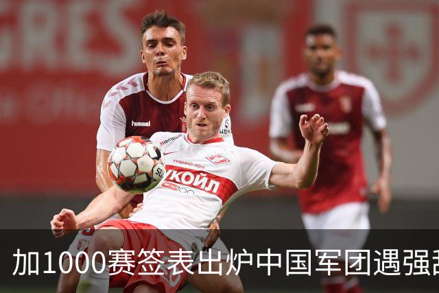 加1000赛签表出炉中国军团遇强敌；弗里茨重返一哥，仨金花同出局