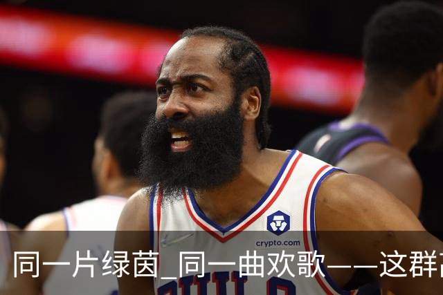 同一片绿茵 同一曲欢歌——这群高原女足姑娘，让团结有了青春的模样