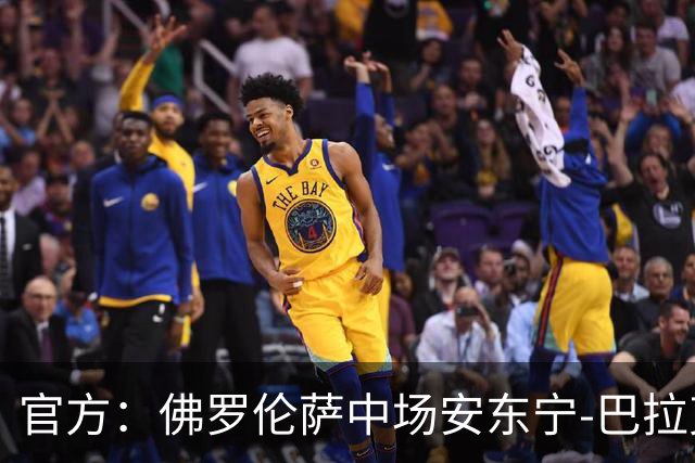 官方：佛罗伦萨中场安东宁-巴拉克加盟希腊人竞技