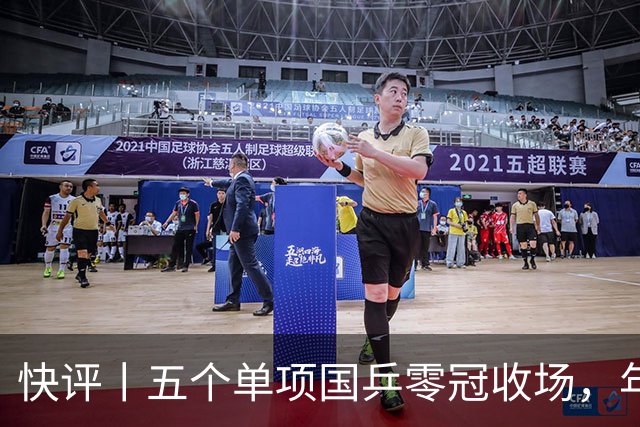 快评丨五个单项国乒零冠收场，年轻小将为何“不灵”？