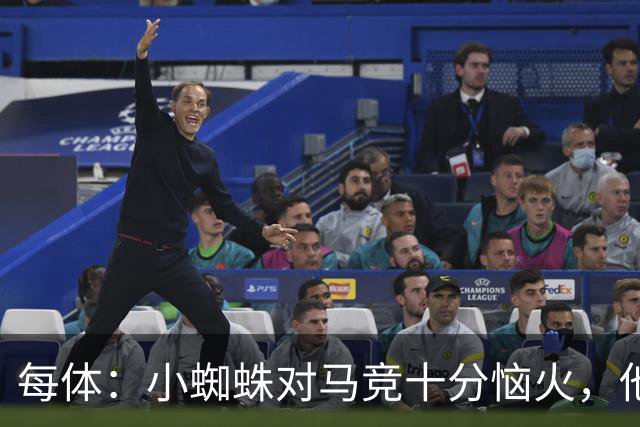 每体：小蜘蛛对马竞十分恼火，他认为俱乐部违背了数月前的承诺