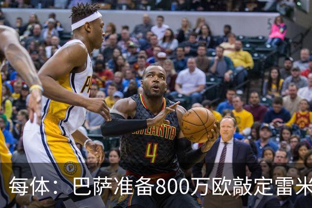 每体：巴萨准备800万欧敲定雷米罗，但必须先处理特尔施特根情况