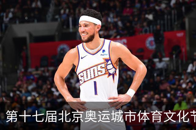 第十七届北京奥运城市体育文化节开幕