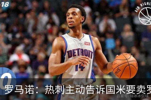 罗马诺：热刺主动告诉国米要卖罗梅罗，国米很感兴趣但交易很复杂