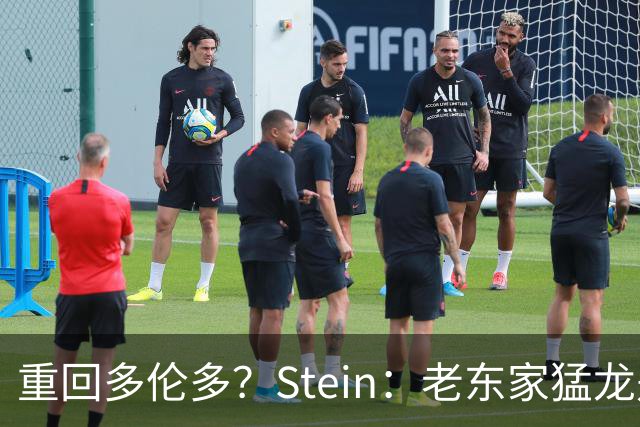 重回多伦多？Stein：老东家猛龙是德马尔·德罗赞的明确竞标者