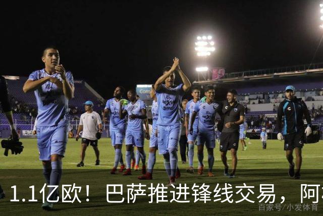 1.1亿欧！巴萨推进锋线交易，阿根廷巨星将至，球迷松口气