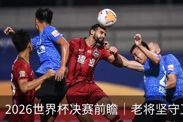 2026世界杯决赛前瞻｜老将坚守卫冕理想，少年奔赴新的王座