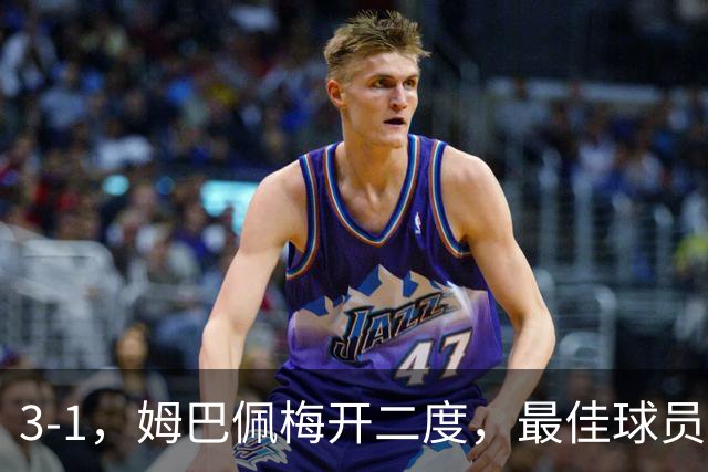 3-1，姆巴佩梅开二度，最佳球员却不是他，法国男足是最大夺冠热门