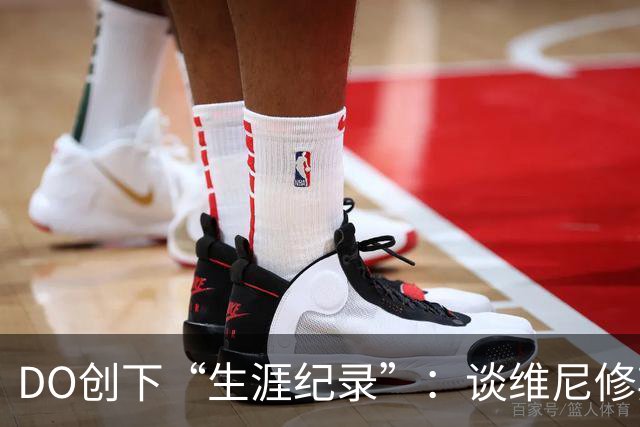 DO创下“生涯纪录”：谈维尼修斯加盟阿森纳可能，引爆整个联赛